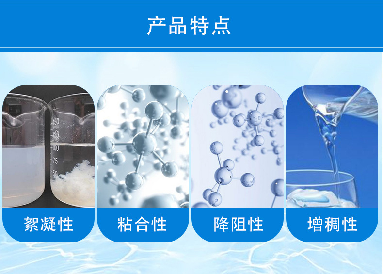 化工用聚丙烯酰胺