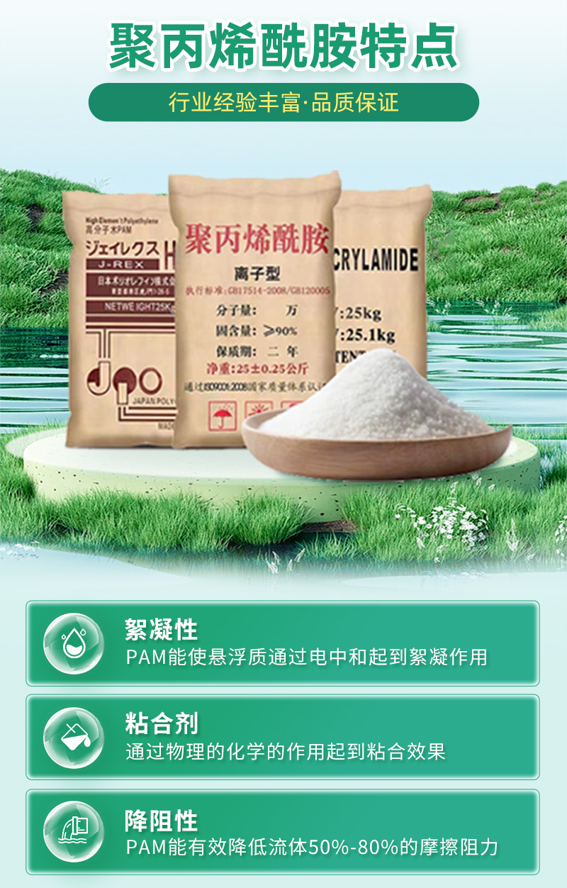 陽(yáng)離子聚丙烯酰胺