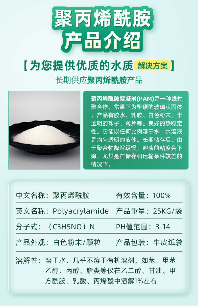 陽(yáng)離子聚丙烯酰胺