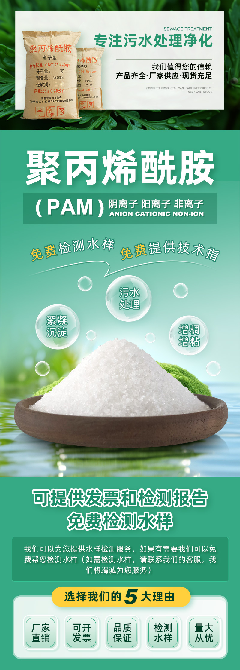 陽(yáng)離子聚丙烯酰胺